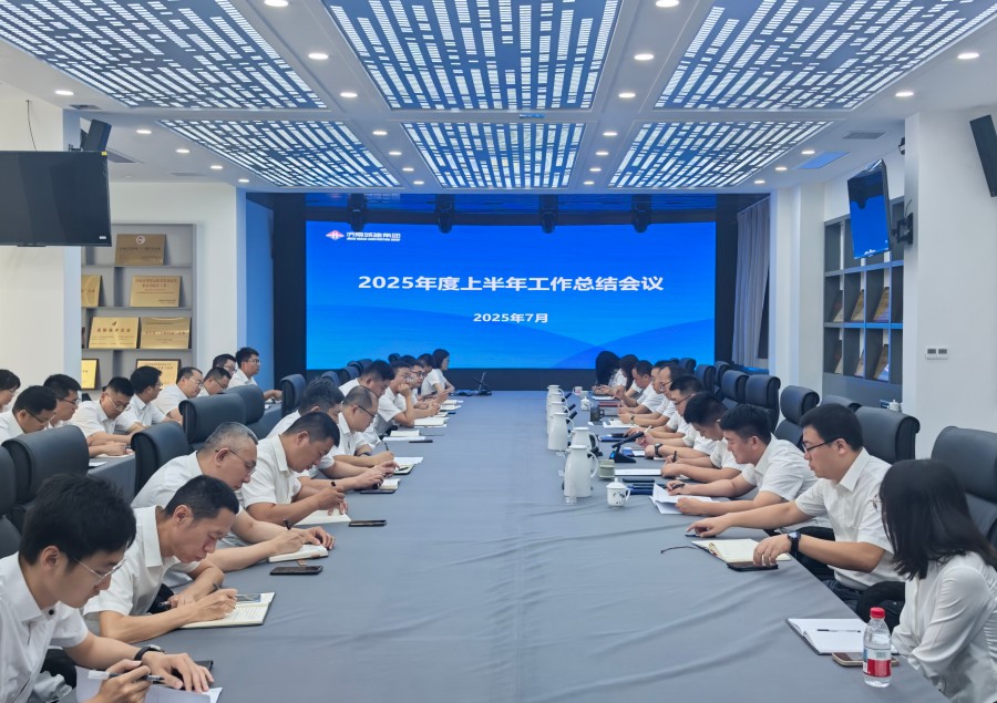 泉建公司召開(kāi)2025年度上半年工作總結(jié)會(huì)議